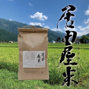 居田屋米itaya-mai 塩沢コシヒカリ精米15kg(5kg×3)