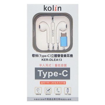 Kolin 歌林 Type-C立體聲音樂耳機 半入耳式  KER-DLEA13  白色