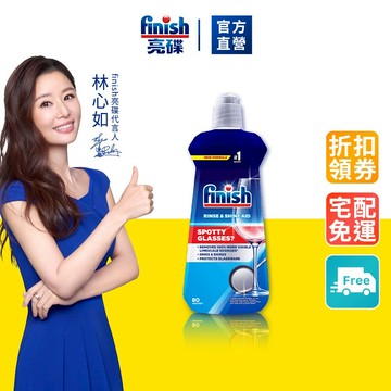 【finish亮碟】洗碗機光潔劑400ml  (潤乾劑/預防水垢水漬水痕/加速乾燥/碗盤光亮/紅酒杯咖啡杯漬)｜官方直營