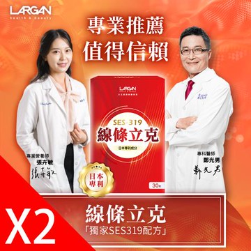 【大立美】線條立克孅盈膠囊2盒(30錠/盒)_大立光集團所屬