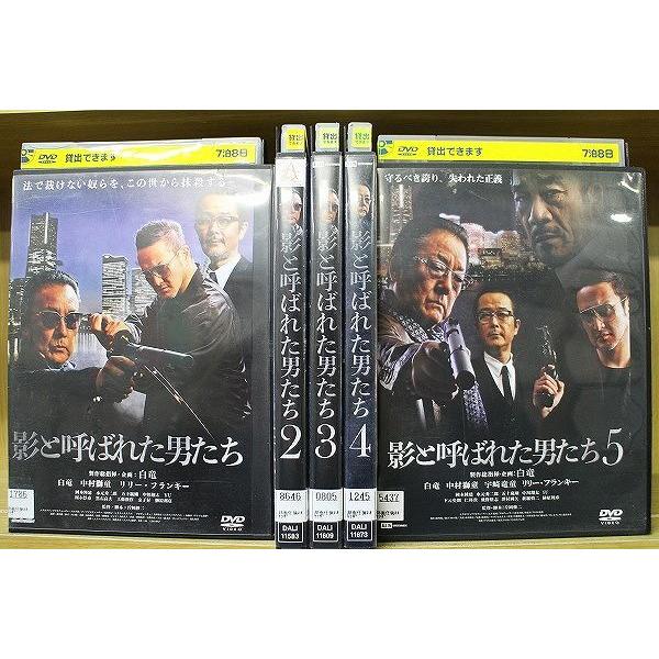 DVD 影と呼ばれた男たち 1〜5巻セット(未完) ※ケース無し発送 レンタル落ち ZD775