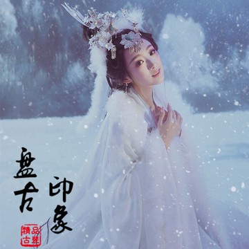 影樓攝影寫真女古裝主題仙女漢服襦裙走秀演出服裝人生若只如初見