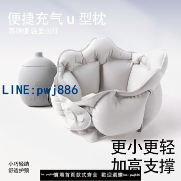 【台灣公司 可打統編】便攜充氣U型枕護頸枕脖枕高鐵飛機長途旅行睡覺神器涼感u形靠枕