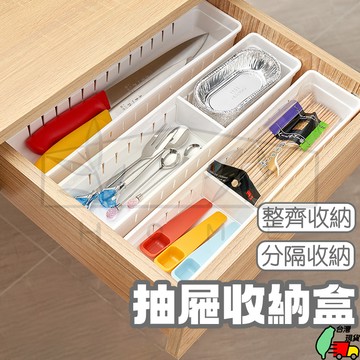 廚房抽屜收納和 廚房收納 分隔收納盒 抽屜收納 文具收納 餐具收納 桌面收納 置物收納盒 分格 抽屜盒 收納盒 整理盒