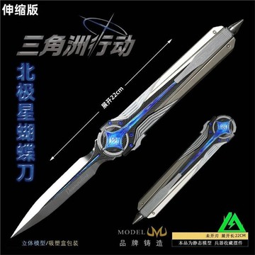 🚚臺灣出🚚三角洲行動近戰武器周邊北極星小刀塑料伸縮版遊戲玩具模型