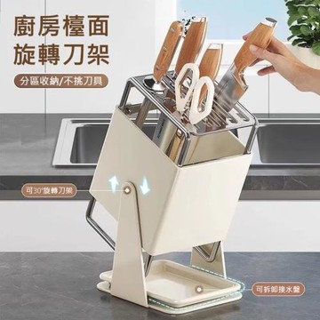 多功能30°旋轉刀架 傾斜菜刀架 廚房刀具置物架/收納架 帶接水盤