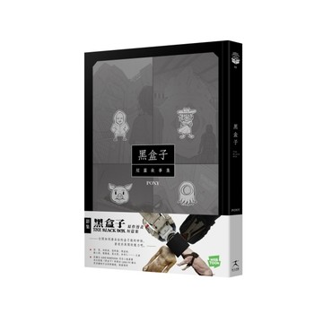 黑盒子：同名影集原作漫畫