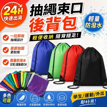 台灣現貨💥210D牛津布束口後背包 輕量防潑水 抽繩背包 運動健身包 游泳包 折疊收納 雙肩背包 男女適用
