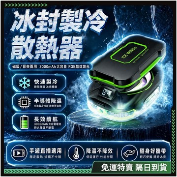 隔日達✨舊版進化第三代 手機散熱✨手機平板 AI溫控 手機散熱器 散熱器 電競 電競平板 手機降溫 磁吸散熱器 真結冰