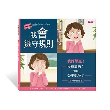 小康軒我會遵守規則：我好想贏！