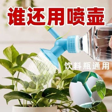 桃園出貨✨可樂瓶小花灑水壺澆花神器澆花噴壺多功能家用噴水壺澆淋式澆花頭