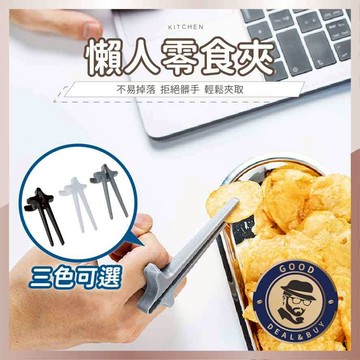 【咖啡叔叔】不沾手零食夾 手指筷子 懶人零食夾 食物夾 筷子 餅乾夾 食品夾 輔助筷 零食神器 零食筷 台灣出貨