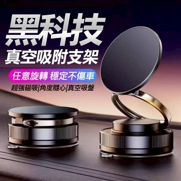 360度旋轉真空吸盤吸附導航 車用磁吸手機支架便捷折疊雙環手機架 磁吸真空手機架 車用磁吸手機架 手機架 車載手機支架