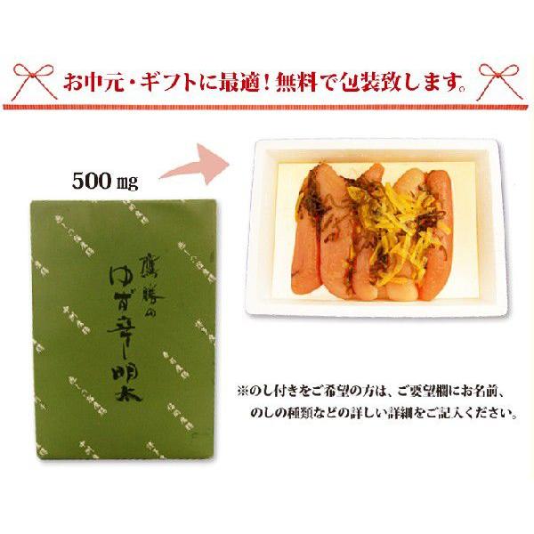 ゆず辛し明太　500ｇ(ご贈答用)