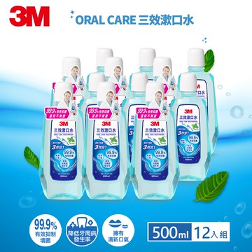 3M 3效薄荷漱口水500ml*24瓶箱購超值組★3M 迎新送舊 ★299起免運