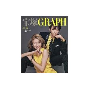 中古芸能雑誌 付録付)宝塚GRAPH 2023年4月号