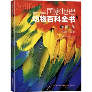 正版有貨🔥鳥類 鳴禽·攀禽 國家地理動物百科全書 兒童自然科普百科大全書籍