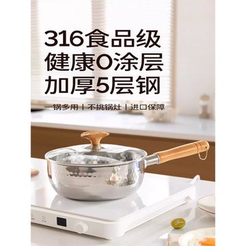(免運)德國316不銹鋼雪平鍋家用食品級小奶鍋寶寶輔食鍋煮面湯鍋不沾鍋