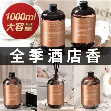 🔥臺灣出🔥全季禪茶香薰精油星級酒店專用室內持久散香氛補充液家用厠所除臭 3KVW