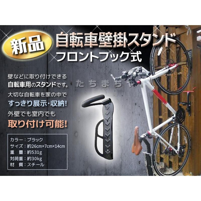 自転車壁掛けディスプレイスタンド（フロントフック固定式） | LINEブランドカタログ