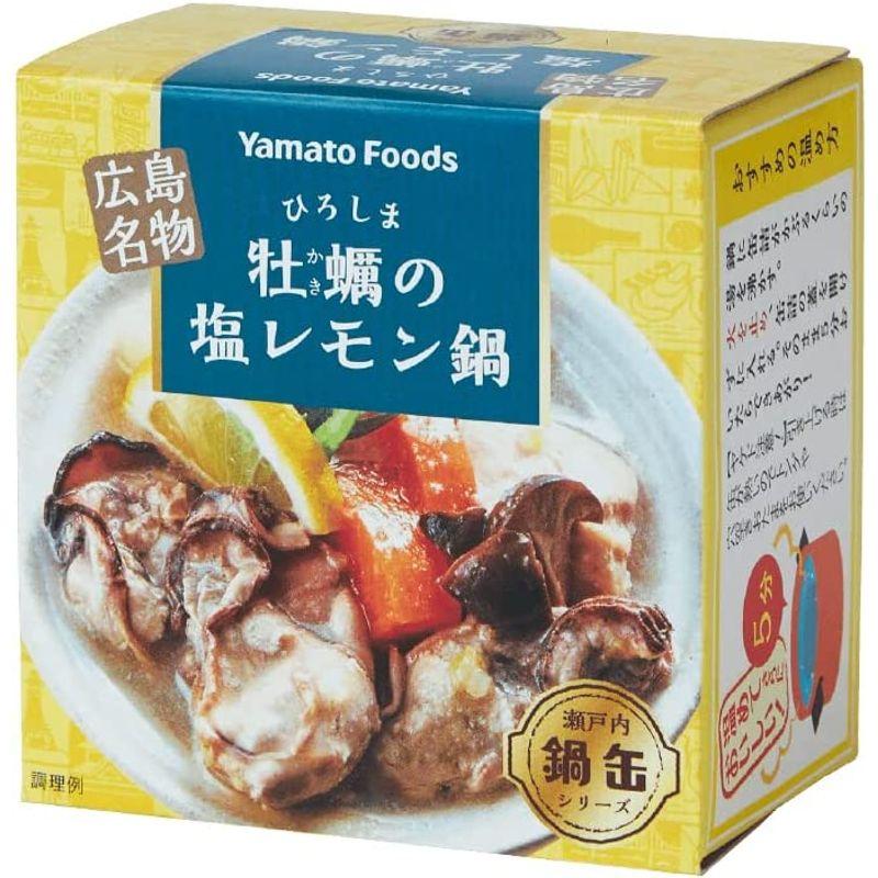 ひろしま牡蠣の塩レモン鍋缶 1缶150g 3缶セット 瀬戸内レモンピール使用