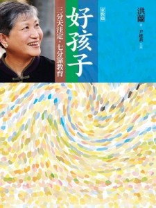 好孩子：三分天注定，七分靠教育【家教篇】[二手書_良好]