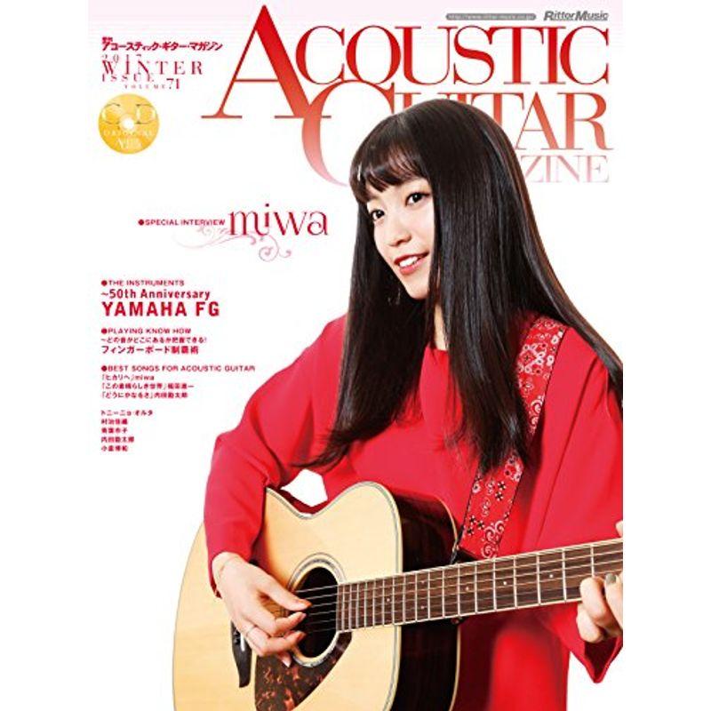 アコースティック・ギター・マガジン (ACOUSTIC GUITAR MAGAZINE) 2017年 3月号 Vol.71 (CD付) 雑誌