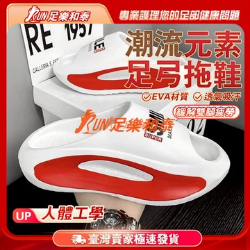 【足樂和泰】🔥潮流百搭🔥健康拖鞋🔥日本拖鞋 足弓拖鞋 防滑拖鞋 足底筋膜炎拖鞋 運動拖鞋 厚底拖鞋 拖鞋男 氣墊拖鞋