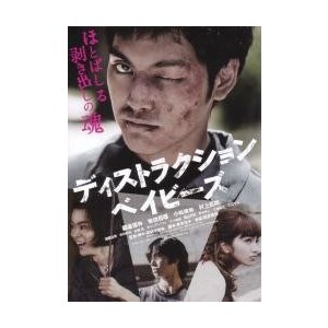 映画チラシ／ディストラクション・ベイビーズ　（柳楽優弥、菅田将暉）　Ｂ