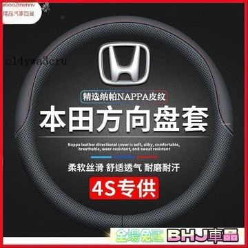 把套 方向盤套 【把套】汽車方向盤套 把套 🔥新款 Honda專用 真皮方向盤套 透氣 防滑 方向盤皮套 Fit HR