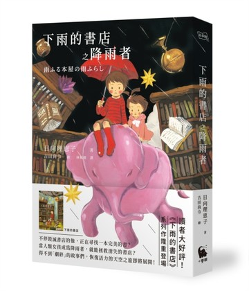 下雨的書店之降雨者（《下雨的書店》系列#2）[二手書_良好]