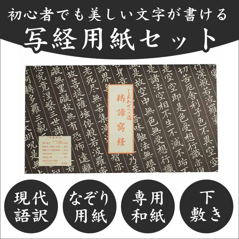 経本・般若心経 写経用紙 現代意訳付き