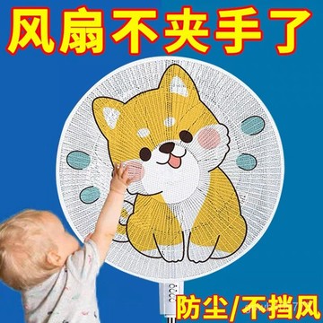 ⚡️臺灣出貨18H⚡️風扇罩防夾手保護網罩小孩安全罩電風扇套兒童防夾手風扇迷你風扇 CMXP