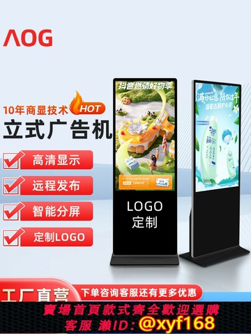 {可打統編 最低價}立式廣告機32/43/50/55/65寸立式廣告機顯示屏落地電視網絡觸摸屏