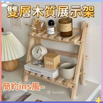 可折叠🔥木製置物架 木質展示架 雙層收納架 梯形置物架 桌上置物架 增高架 層架 展示架 雜物收納宿舍 書桌桌上收納