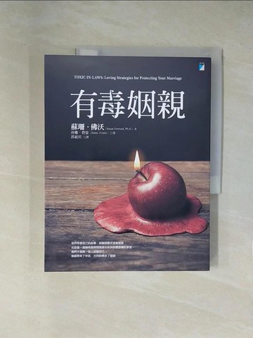 【書寶二手書T1／少年童書_ZER】有毒姻親_蘇珊?佛沃, 唐娜?費瑟,  郭庭瑄