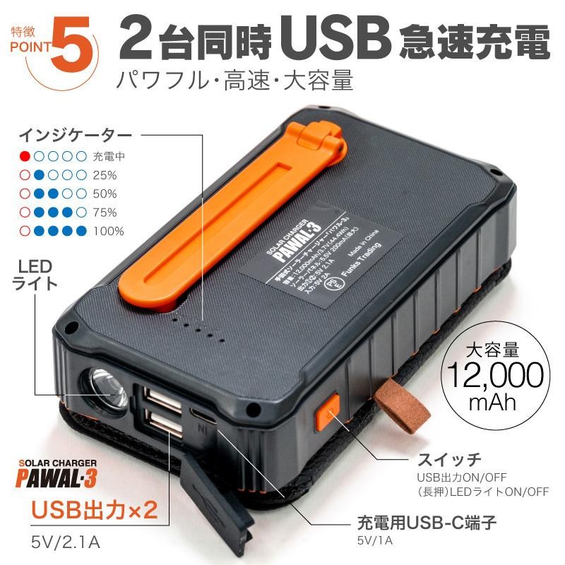 公式 5年保証 PAWAL-3 モバイルバッテリー ソーラー 手回し パワル-3 折りたたみ スマホ 充電器 12000mAh 手回し充電器 大容量  USB FUNKS | LINEブランドカタログ