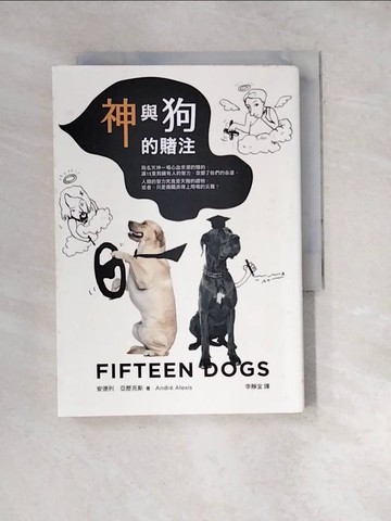 【書寶二手書T2／翻譯小說_WXP】神與狗的賭注_安德列．亞歷克斯,  李靜宜