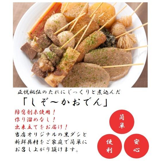 海ぼうず 静岡おでん 盛り合わせ 20本セット＋本格牛だしセット 送料無料 できたて おでんの具 ギフト 黒はんぺん 牛すじ だし粉 黒ダシ 静岡おでんフェア優勝