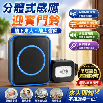 🔥優選🔥分體式迎賓門鈴 歡迎光臨進門感應器 語音播報器 家用分體式門鈴 店鋪提示器門磁 紅外線感應鈴 盜報警門鈴