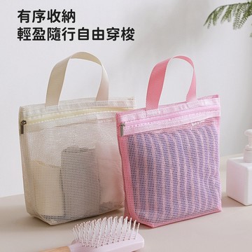 【台灣現貨】網格洗漱包 網眼包 手提包 化妝包 手提袋 洗漱包 出行方便 透氣收納袋 網紗拉鍊包 收納包 洗浴包