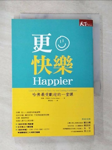 【書寶二手書T6／心靈成長_S46】更快樂-哈佛最受歡迎的一堂課_譚家瑜