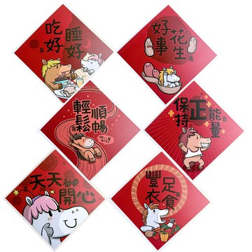 兔包的2026馬年小春聯17X17預購I