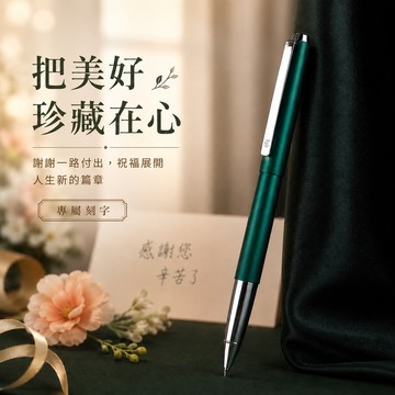 收禮人自選色【LamiFans】弘典525鋼珠筆 森林綠 - 鋼珠款 客製化 免費刻字 附贈鐵盒包裝 謝謝老師 有你真好 生日禮 職場禮 鋼珠筆 文字書寫 好友 同事 情侶 送上祝福 送禮首選
