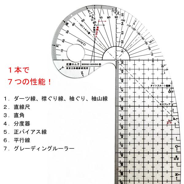 東京立体裁断　カーブルーラー