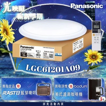 Panasonic國際牌 LED調光調色遙控吸頂燈 LGC61201A09 經典 42.5W 日本製