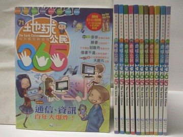 【書寶二手書T8／少年童書_O68】地球公民365_第71-82集間_共12本合售_附殼、光碟