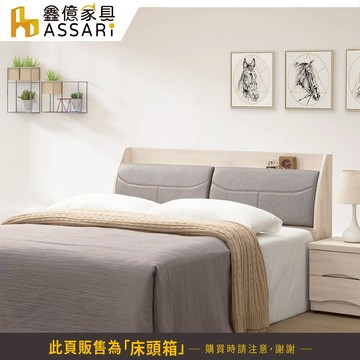 ASSARI-凱威插座床頭箱-雙人5尺/雙大6尺