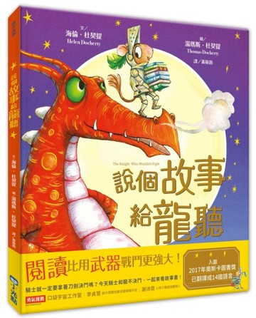 說個故事給龍聽[二手書_近全新]