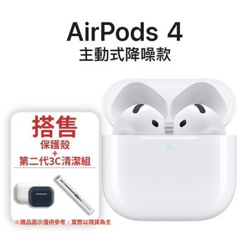 Apple 蘋果AirPods 4 主動式降噪款耳機 (保護殼+清潔組)